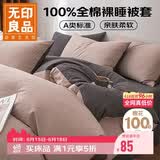 无印良品A类100%纯棉被套 全棉纯色学生宿舍单人被罩150*200cm