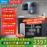 美的（Midea）省芯加热制冷直饮净水器套装【白泽1000+管线机239D+前置110】0阻垢剂反渗透过滤家用壁挂式净饮机