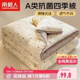 南极人被子A类抗菌春秋四季被双人加厚被芯被褥棉被空调被6斤 200*230cm