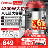 扬子吸尘器工业4200W升级大功率70升大容量大型桶式大吸力酒店车间粉尘机商用洗车用工厂开荒吸尘机