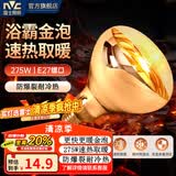 雷士（NVC）浴霸 灯暖集成吊顶卫生间浴室多功能卫浴大功率速热取暖替换灯泡 取暖金泡【275W】A款 125*165mm