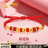 中国黄金（CHINA GOLD）5201314黄金手链女款足金情侣手链七夕情人节礼物送女友老婆实用 520足金手链—可定制刻字