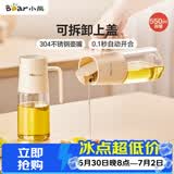 小熊（Bear）一键开盖油壶厨房 玻璃油壶家用酱油瓶调料瓶油罐调味罐自动开合
