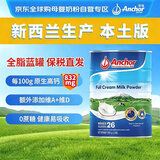 安佳（Anchor）全脂蓝罐900g 新西兰原装进口 蓝胖子青少年成人奶粉效期至27.6