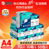 APP金光APP【10箱囤货装】蓝蜗牛A4打印纸 70g500张*5包一箱 双面复印纸