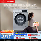 西门子（SIEMENS）iQ300 10KG大容量全自动变频滚筒洗衣机 智能除渍 强效除螨 羊毛洗 羽绒洗 WG52A108AW