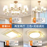 斯迈欧灯具现代轻奢欧式吊灯客厅灯网红2026年新款餐厅主灯全屋套餐组合 比单买划算-套餐04【两室两厅】