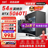 航向者英特尔i5酷睿i7升54核芯RTX5060/3060/4060台式电脑主机DIY组装电脑全套整机商务办公电竞直播游戏 主机+24英寸超清显示器 二：酷睿i7级30芯/16G内存/高清多屏独显