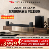 TCLQ85HPro【价保618】7.1.4物理环绕声道回音壁  杜比全景声DTS:X 3路HDMI2.1 T和弦 低音炮