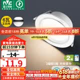 雷士（NVC） LED筒灯客厅卧室过道嵌入式二级能效全铝漆白6瓦正白开孔75-85mm