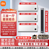 小米（MI）空调三室一厅巨省电Pro套装一级能效空调套装一站式购齐米家变频冷暖舒适家用挂机柜机组合 1.5匹挂机*3+3匹双排款柜机