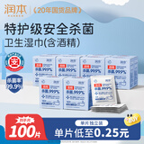 润本酒精消毒湿巾棉片 一次性湿纸巾独立包装卫生医护级10片*10盒