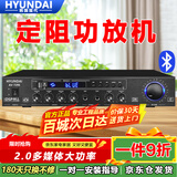 HYUNDAIAV-729S定阻蓝牙功放机家用K歌KTV大功率专业音箱空放器音响家庭影院2.0立体声功放机