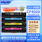 得印cf400a硒鼓四色大容量套装适用惠普m277dw硒鼓 m252dw m252dn m252n m252 m277n打印机墨盒 201a硒鼓