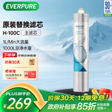 爱惠浦（Everpure） H-100C 净水器滤芯