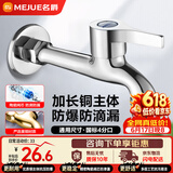 名爵（MEJUE）龙头加长拖把池水嘴 精铜主体Z-016262