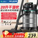 美菱家用吸尘器大功率超强吸力工业装修美缝开荒车用商用酒店仓库地毯强力吸尘机