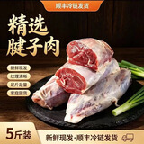 顺丰包邮新鲜腱子10斤带芯腱子烧烤食材散养草饲三花五花趾原切肉 新鲜腱子5斤（送精美料包）