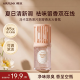 air funk椰放厕所香薰300ml 空气清新剂室内香氛卫生间除臭留香 清新番茄