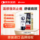 NICHIBAN米琪邦老人头止痛霜滚轮80g 不脏手温感缓解肩颈酸痛腰酸背痛关节疼痛僵硬关节炎扭伤拉伤 日本进口