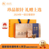 品品香白茶 福鼎白茶 2024年新茶白毫银针茶叶100g礼盒装送礼
