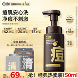 C咖祛痘氨基酸泡沫洗面奶150ml温和净肤控油平衡净痘男女洁面慕斯
