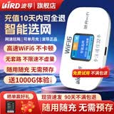 波导m03x随身wifi6官方正品三网通用便携式无线网卡路由器带屏幕彩屏款移动随身wifi无限流量2026新款 【4000毫安超长续航】现货速发+送1000G体验