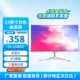 亚胜诺（YSNO）显示器电脑27英寸 高清电影屏幕 办公显示屏便携 电竞游戏屏 节能液晶屏 三凰牌-24英寸144Hz微曲面白