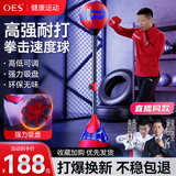 OES拳击训练器速度球拳击反应球立式沙袋散打练习靶成人儿童不倒翁
