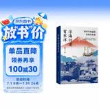 浮海行道有东洋 赠日本史时间轴亚洲的叛逆文化差异