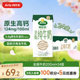 阿尔乐德国原装进口全脂纯牛奶200ml*24盒高钙优蛋白早餐节日送礼整箱装