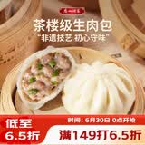 广州酒家生肉包750g 20个 早餐半成品早茶小笼包包子食品美食速冻面点生鲜