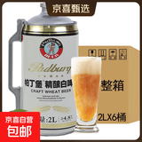 帕丁堡德式原浆精酿啤酒整箱桶小麦白啤酒30天全麦发酵春节年货 精酿白啤 2000mL 6桶