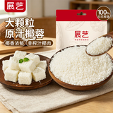展艺大颗粒原汁椰蓉100g 椰肉大福椰蓉面包糕点椰奶小方甜点烘焙原料