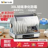 小熊（Bear）多功能消毒柜 家用小型桌面台式 厨房碗筷刀架立式消宝宝奶瓶 紫外线保洁柜ZTD30-A21E5