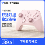 飞智沙漠狐 暮光粉 多模版无线游戏手柄 类xbox霍尔扳机switch电脑PC手机steamNS 星露谷物语原神仁王3