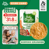 Only Organic新西兰原装进口奥莉有机草饲羊肉辅食泥甘薯羊肉和粗麦10月+ 170g