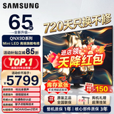 三星（SAMSUNG）政府补贴15% 75英寸QNX9D系列 MiniLED超薄4K电视 3+64G内存 120Hz高刷 护眼模式  线下QN82D同款 65英寸 QA65QNX9DAJXXZ 一级能效