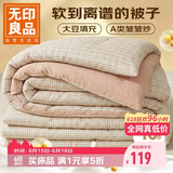 无印良品A类皱皱纱大豆纤维被子被芯春秋空调被夏季薄被子4斤200*230cm