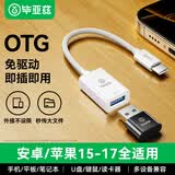 毕亚兹适用苹果17/16/15数据线OTG转接头 Type-c转USB转换器iPhone手机iPad平板笔记本接U盘键盘鼠标