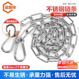 金固牢 304不锈钢链条晾衣绳户外晒被子挂衣服阳台铁链3mm粗 链条3m+2个弹簧扣 KZS-1150