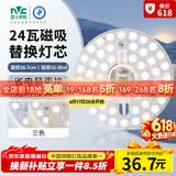 雷士（NVC）LED灯盘吸顶灯替换灯芯灯板磁吸光源灯珠灯泡24W三色3000k-6500k