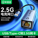 毕亚兹 USB3.0转网口台式电脑网卡USB转RJ45网线对接头type-c千兆有线网卡网线转接器电脑网线转接头 【双口铝合金】2.5G网卡【8156B芯片款】 【品牌精选 正品无忧】