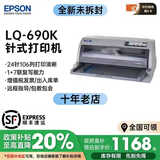 爱普生（EPSON）全新LQ-630K635K730Kll735Kll三联发票出库销售单票据针式打印机 爱普生LQ-690k 1-7联 超高速 A3