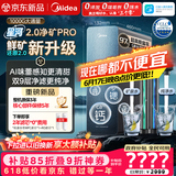 美的（Midea）家用净水机星河2.0pro净矿净水器双水直饮1000G5年RO矿物质0阻垢剂杀菌反渗透厨下式净饮升级系列