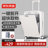 京东京造无际一键前开盖箱铝框大容量行李箱男女登机旅行箱 云海白 20英寸