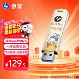 惠普128GB USB3.2 U盘 保持开心大容量u盘 高速220MB/s学习办公投标电脑车载通用金属优盘