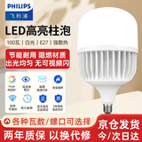 飞利浦（PHILIPS）led灯泡大功率柱形鳍片灯泡高亮仓库球泡灯高显色e27螺口灯泡【100w-白光6000K】一只装