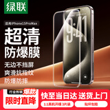 绿联【无黑边不挡屏】适用iPhone15ProMax钢化膜苹果15ProMax手机膜无边高清抗指纹防摔保护膜 3片装