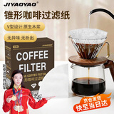 JIYAOYAO咖啡过滤纸150片V01型号白色锥形通用滴漏咖啡滤纸家用